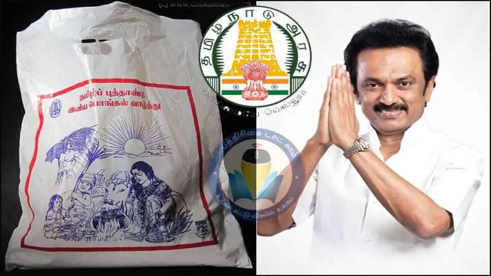 அசத்தல்!! மக்களே பொங்கல் சிறப்பு தொகுப்பை பெற தயாராகிட்டீங்களா? தமிழக அரசு முக்கிய அறிவிப்பு!!