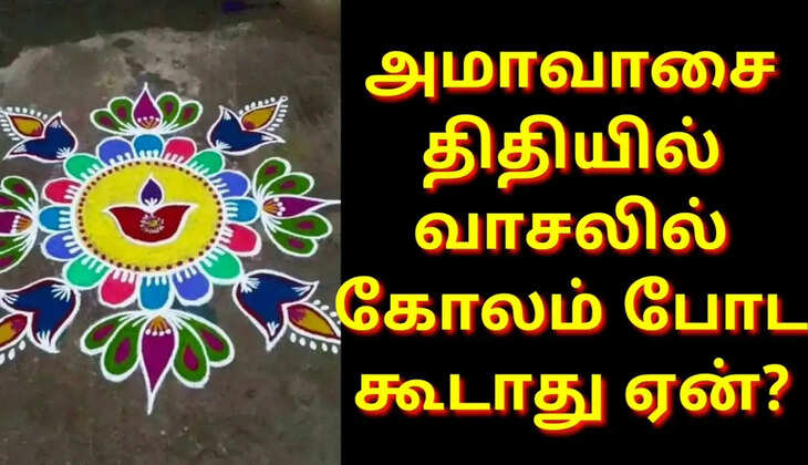 அமாவாசை அன்று மறந்தும்  இதை மட்டும் செய்யாதீங்க!