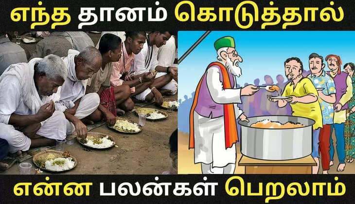 இந்த கிழமைகளில் தானம் செய்தால் சகல சௌபாக்கியங்களும் வந்து சேரும்!