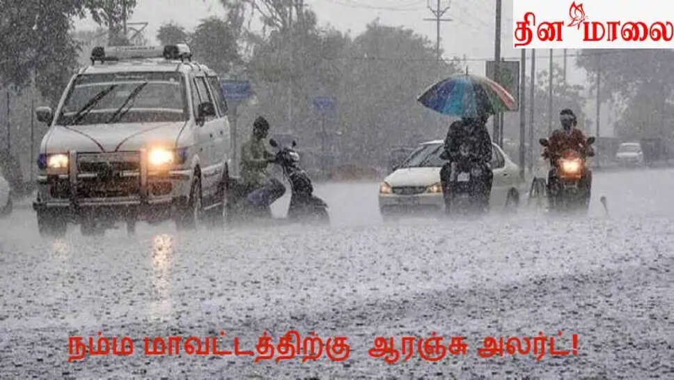 மாவட்ட வாரியாக ரெட், ஆரஞ்சு, மஞ்சள் அலர்ட்!!