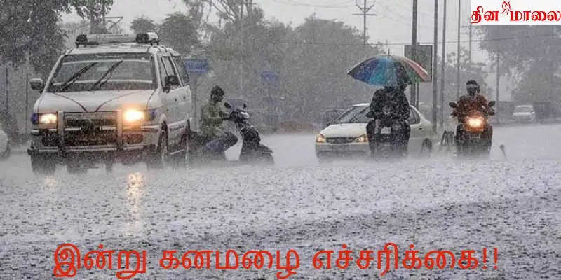 அச்சச்சோ…!  இன்று இந்த மாவட்டங்களில் எல்லாம் வெளுக்க போகும் கனமழை!!