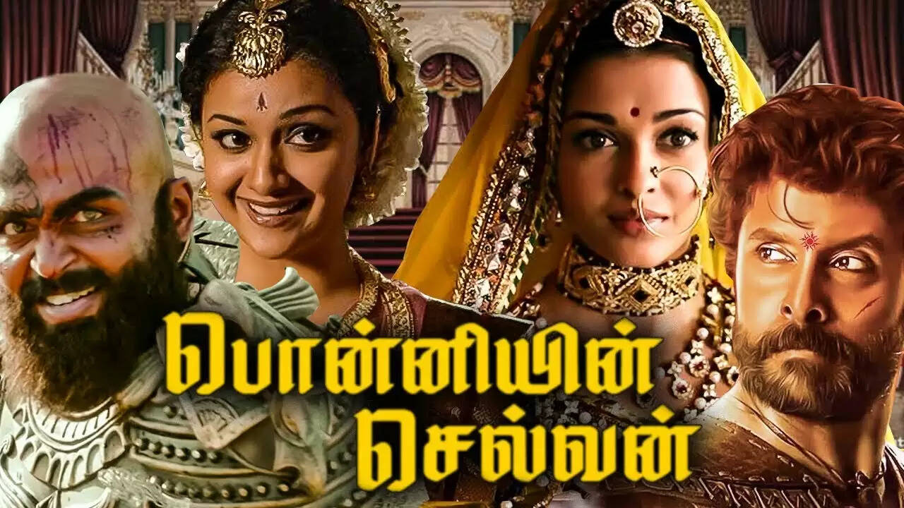 மணிரத்னம் படைப்பில் ’பொன்னியின் செல்வன்’ போஸ்டர் வெளியீடு!