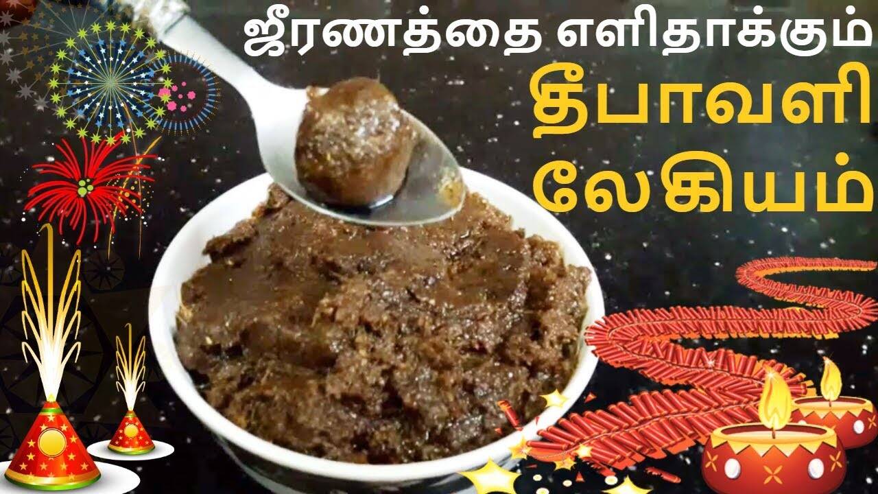 தீபாவளி ஸ்வீட்ஸ் எடு... கொண்டாடு... வீட்டிலேயே சுலபமாக லேகியம் செய்யலாம் வாங்க!