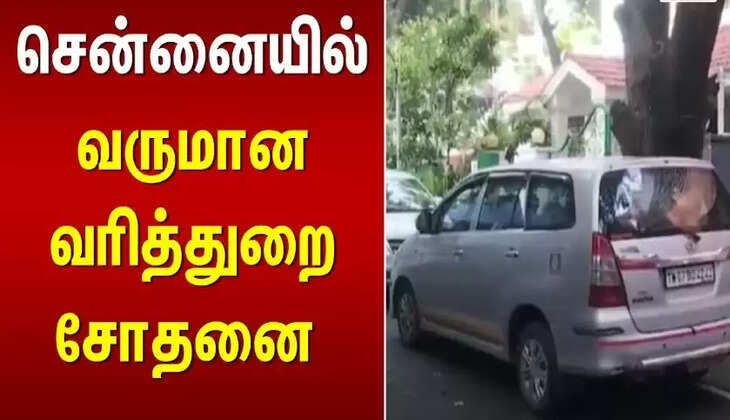 வருமான வரித்துறை