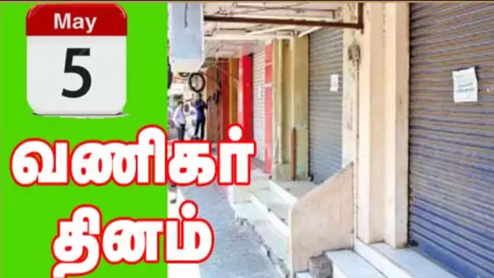 வணிகர் தினம்