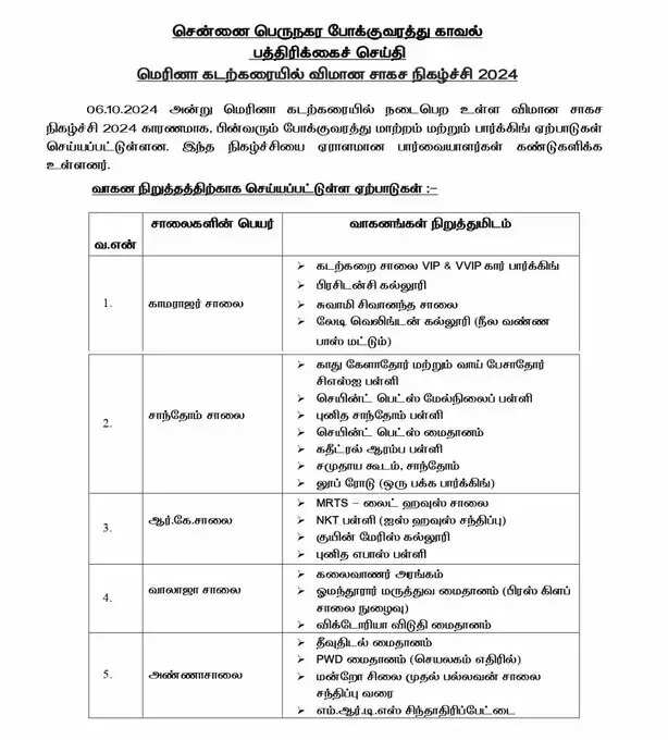 இந்தப் பக்கம் போகாதீங்க... நாளை முக்கிய சாலைகளில் போக்குவரத்து மாற்றம்!