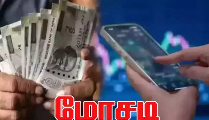 மோசடி