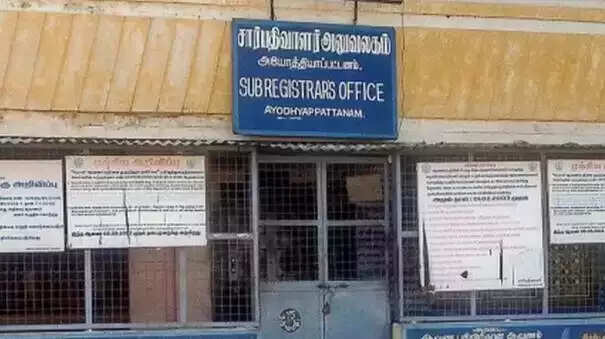 சார்பதிவாளர் அலுவலகம்