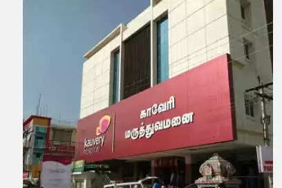 காவேரி மருத்துவமனை