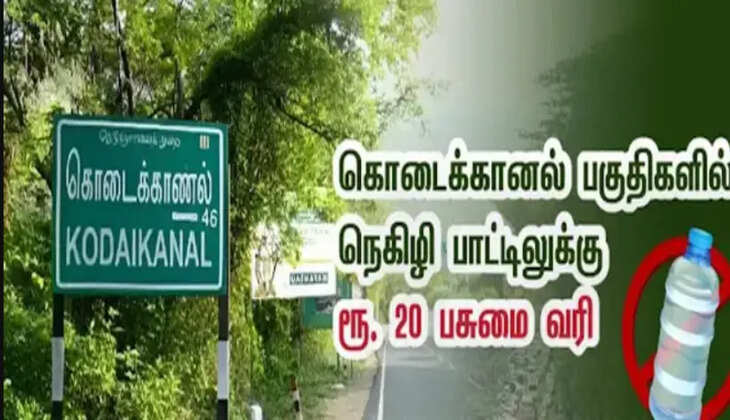 கொடைக்கானல்