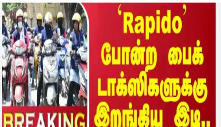 ரேபிட்டோ