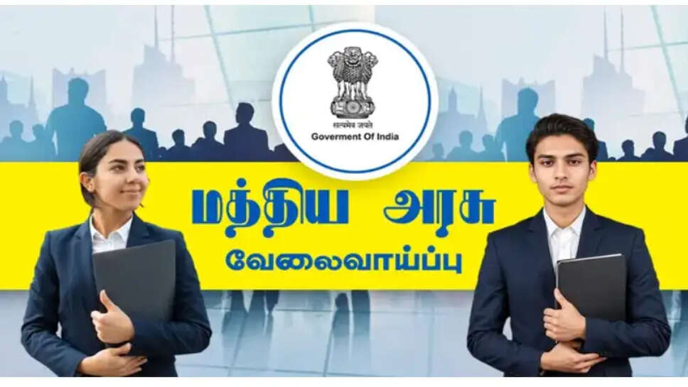 மத்திய அரசு