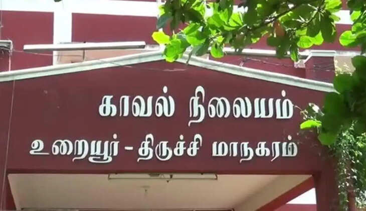  உறையூர் காவல் நிலையம்