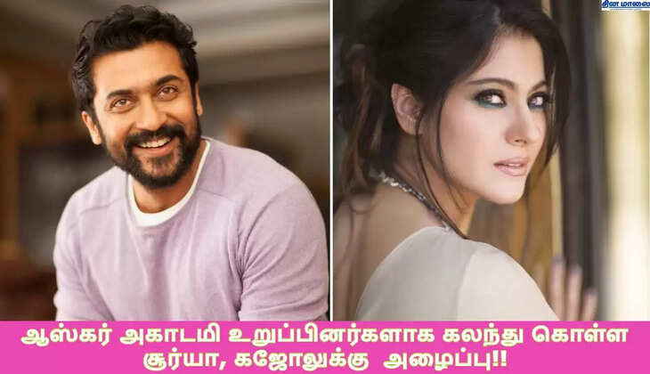 சூர்யா கஜோல்