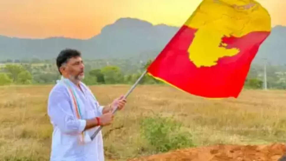 டி.கே.சிவக்குமார் 