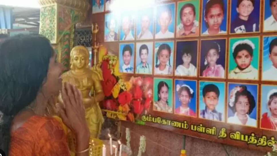 கும்பகோணம் தீவிபத்து