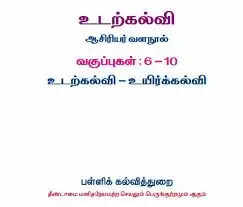 உடற்கல்வி