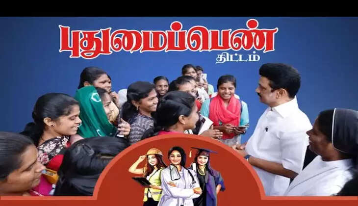 புதுமைப்பெண்