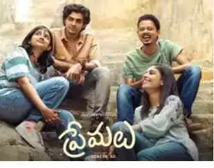 பிரேமலு