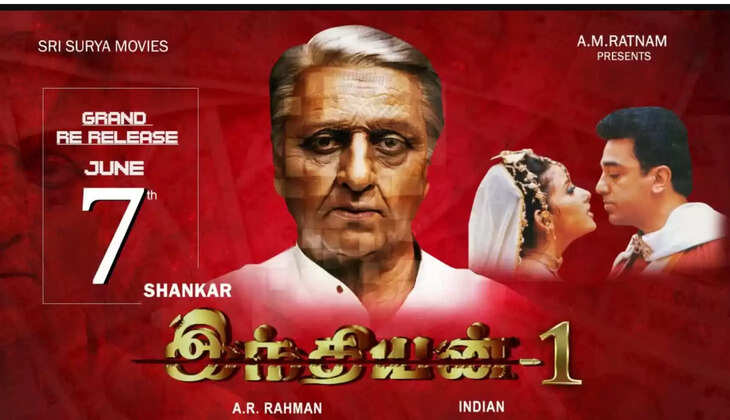 இந்தியன் 