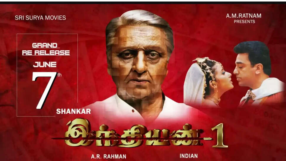 இந்தியன் 