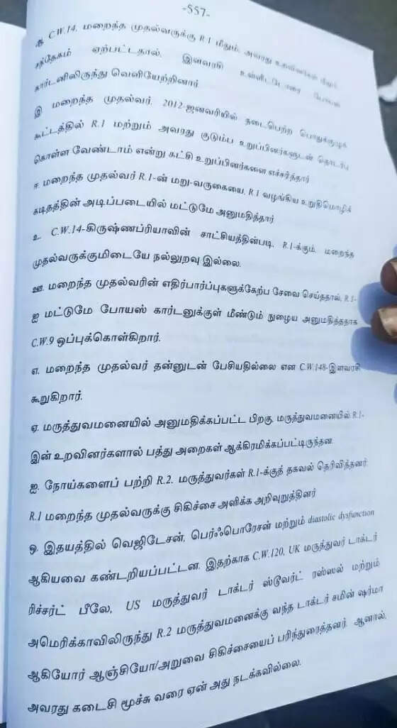 ஆறுமுகசாமி அறிக்கை