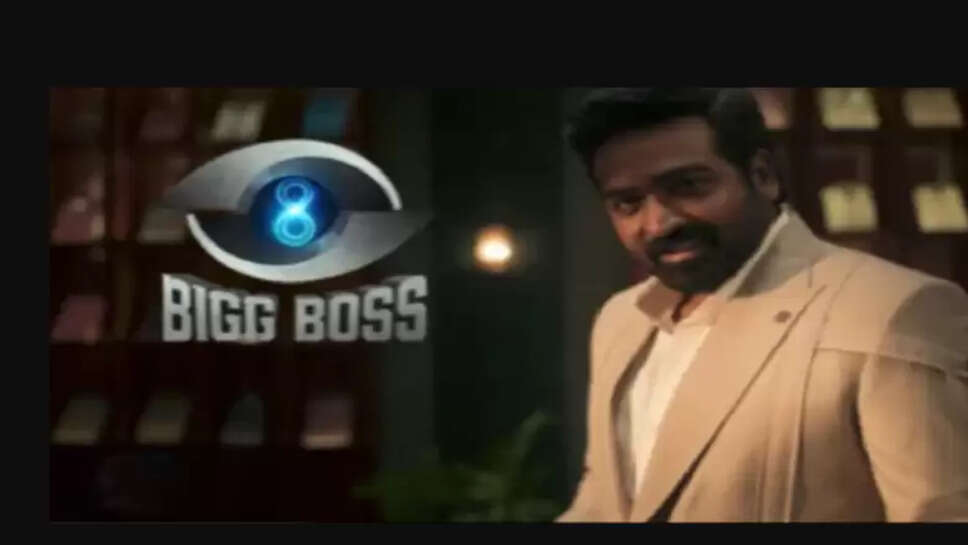 பிக் பாஸ் 8