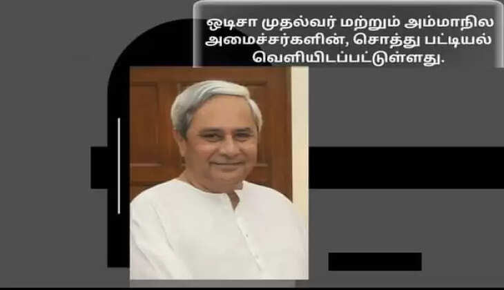 ஒடிசா முதல்வர்  பிஜு பட்நாயக்