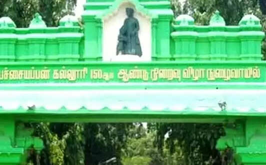 பச்சையப்பன் கல்லூரி