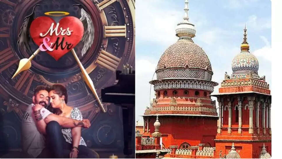 மிஸ்டர் அண்ட் மிஸஸ்