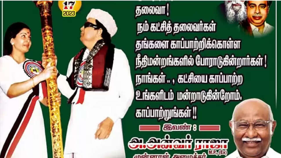 அன்வர்ராஜா