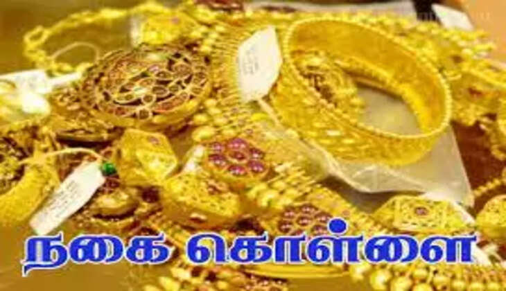 நகை கொள்ளை