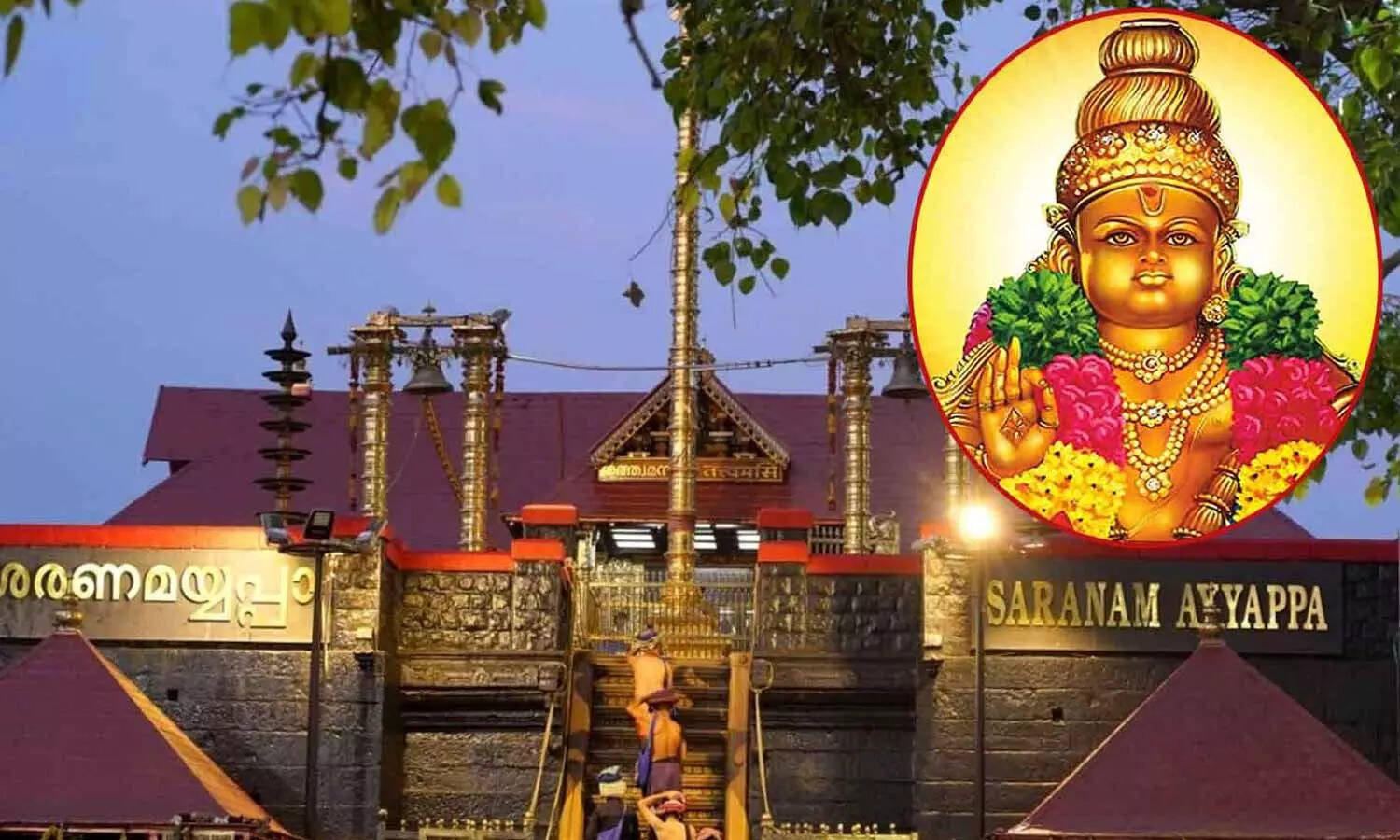 சபரிமலை