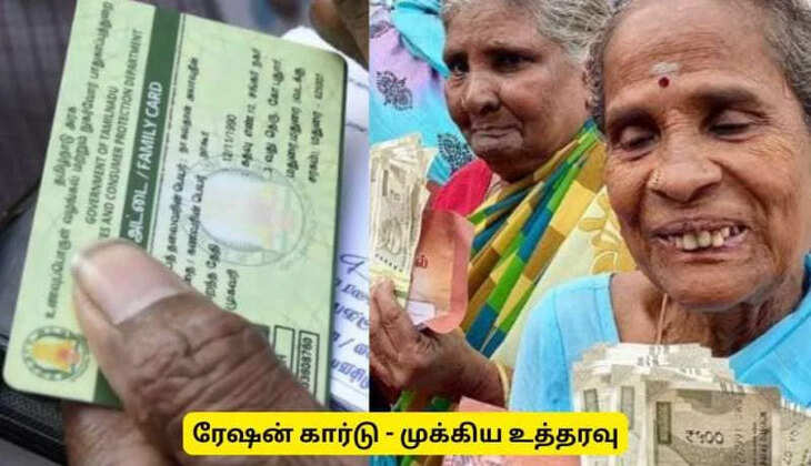 ரேஷன் கார்டு