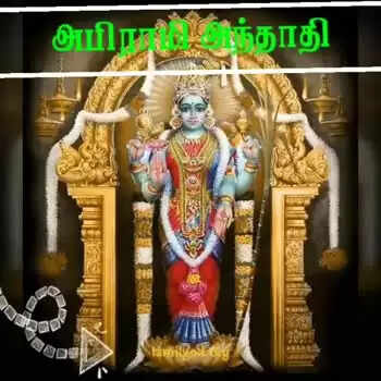 அபிராமி