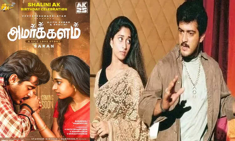 அமர்க்களம்