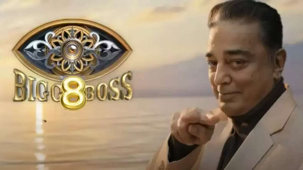 பிக்பாஸ் 8