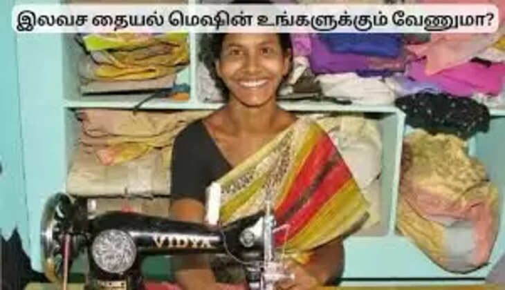 தையல் மெஷின்