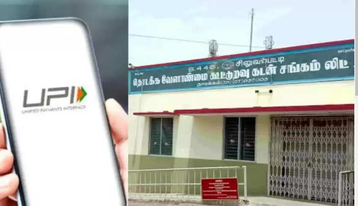 கூட்டுறவு வங்கி யுபிஐ