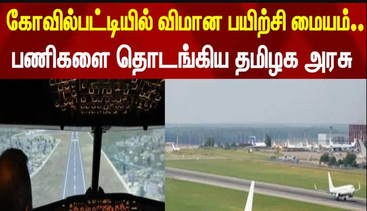 விமான பயிற்சி நிலையம்