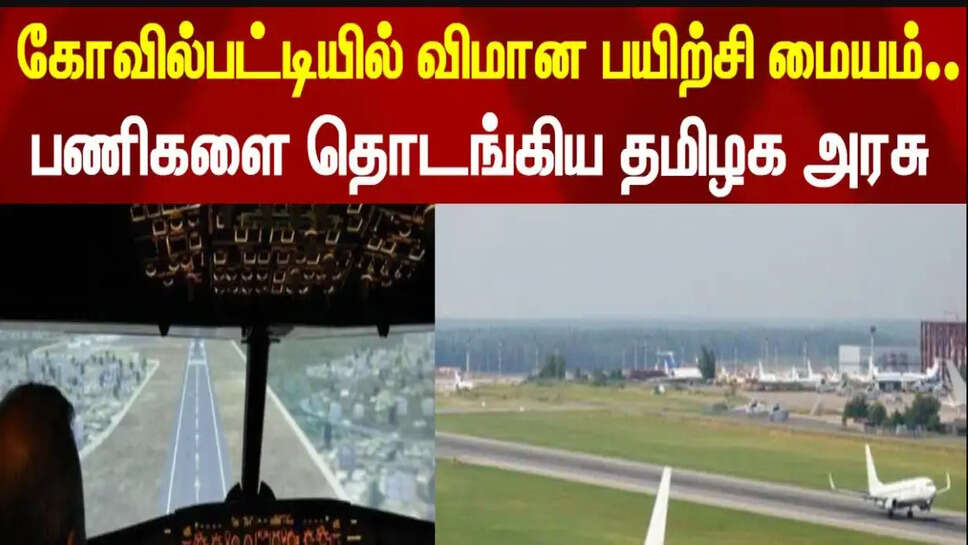 விமான பயிற்சி நிலையம்