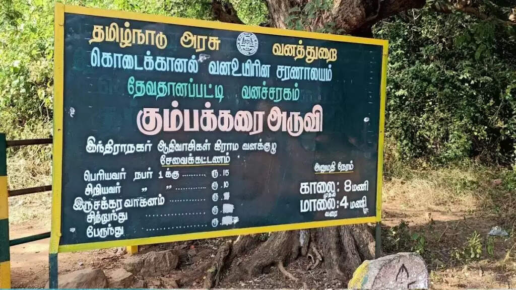 கும்பக்கரை அருவி