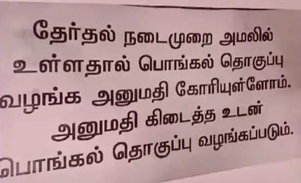 தேர்தல்