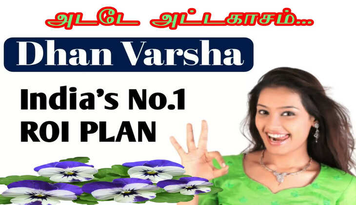 தன் வர்ஷா எல்.ஐ.சி