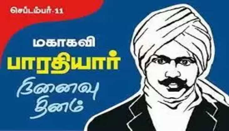 பாரதியார்