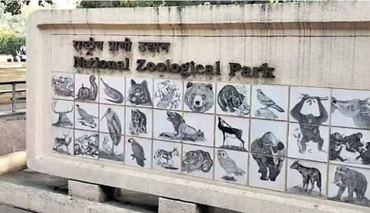 உயிரியல் பூங்கா