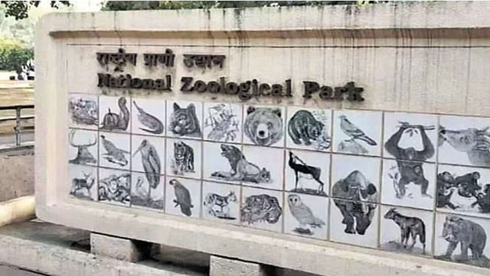 உயிரியல் பூங்கா