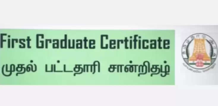 முதல் தலைமுறை பட்டதாரி