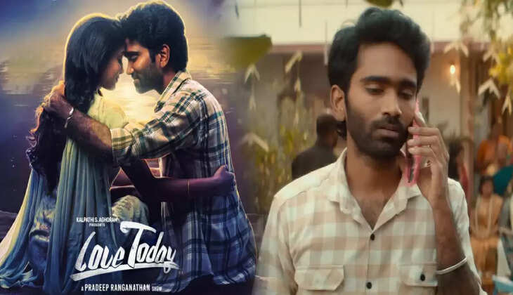 லவ் டு டே