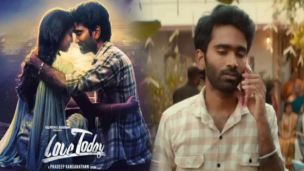 லவ் டு டே